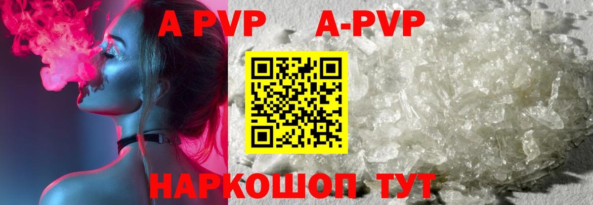 Алейск  A-PVP Crystall  Вход с VPN  Альфа ПВП мука  А ПВП кристаллы 