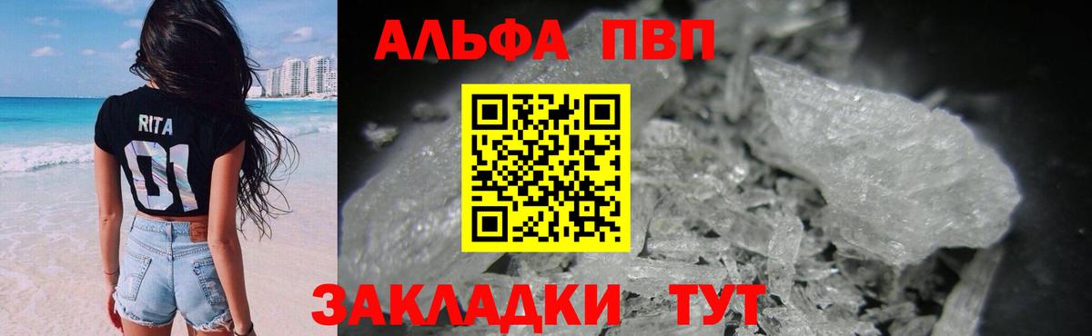 Alfa_PVP VHQ Алейск