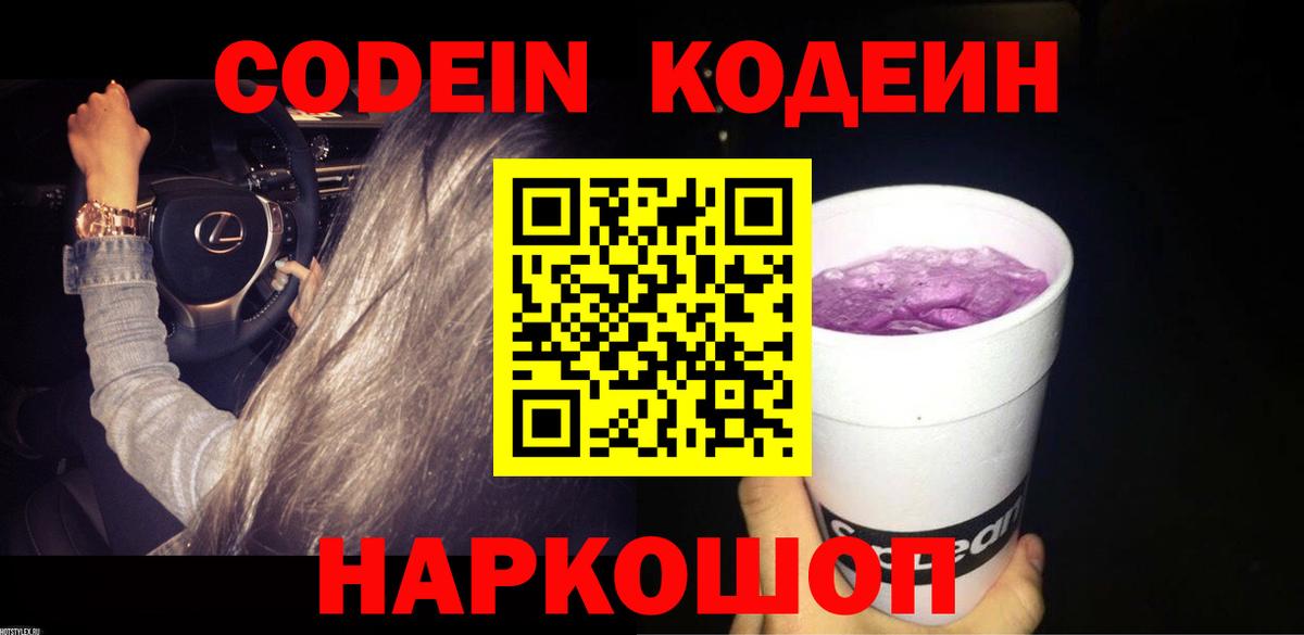 Codein напиток Lean (лин) Алейск