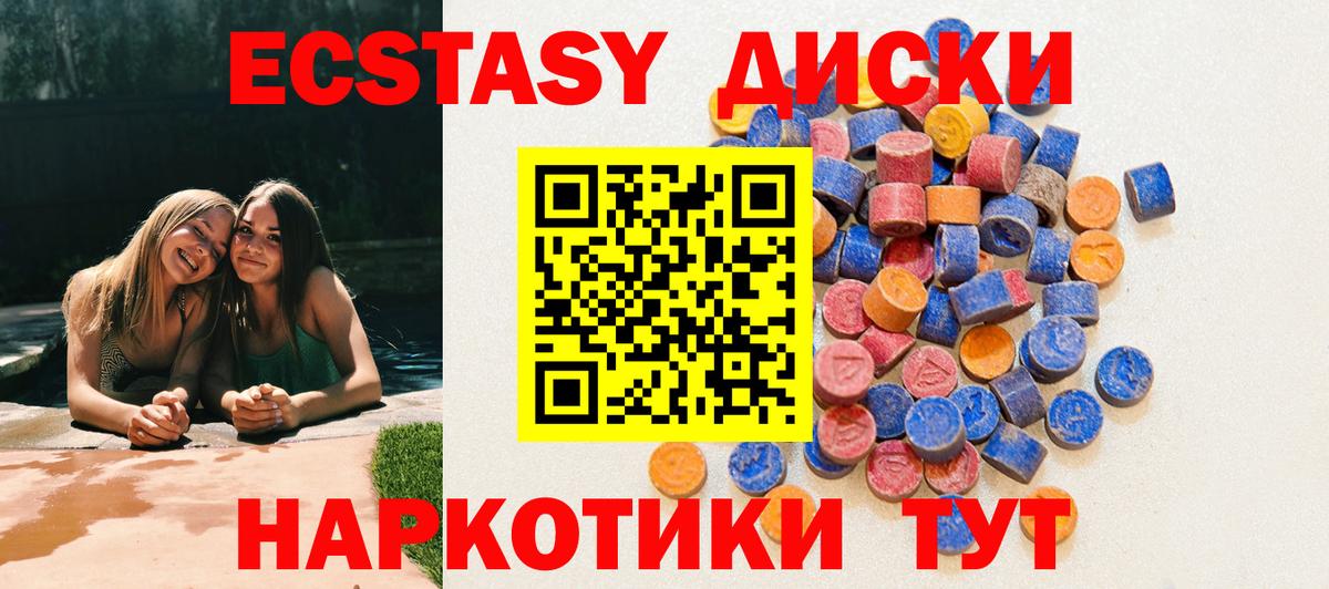 Экстази 280мг  Вход с VPN  Ecstasy 300 mg  Алейск 