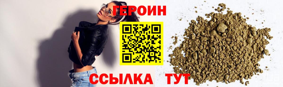 ГЕРОИН белый Алейск