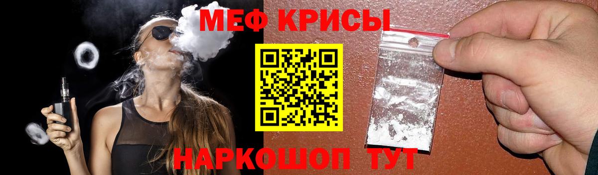 Меф мяу мяу кристаллы Алейск