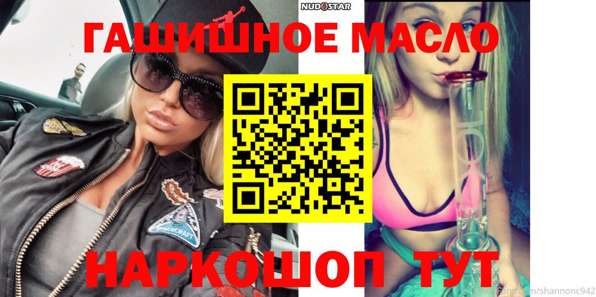 Алейск  ТГК гашишное масло  Вход с VPN  blacksprut ТОР  ТГК Wax 